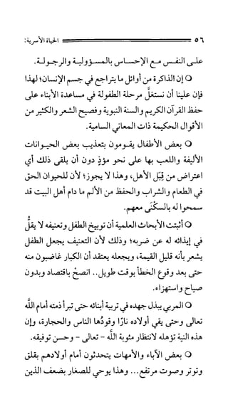 الحياة الأسرية