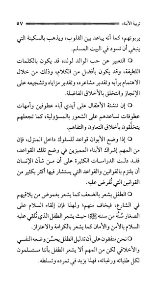 الحياة الأسرية