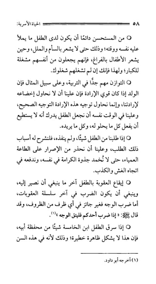 الحياة الأسرية