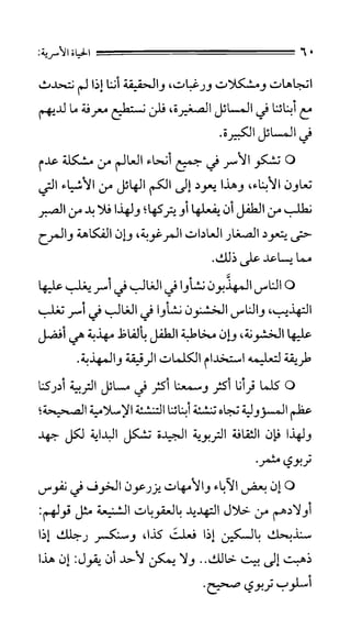 الحياة الأسرية