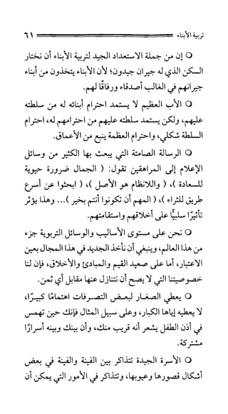 الحياة الأسرية