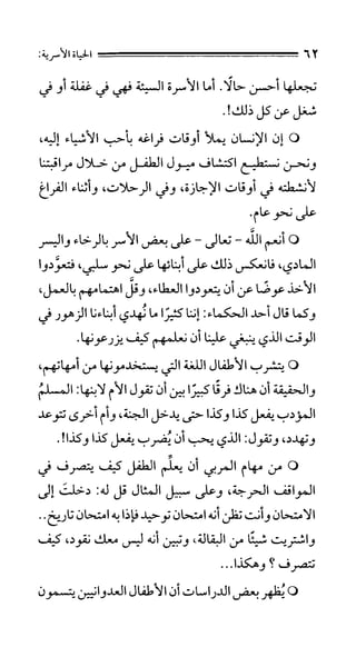 الحياة الأسرية