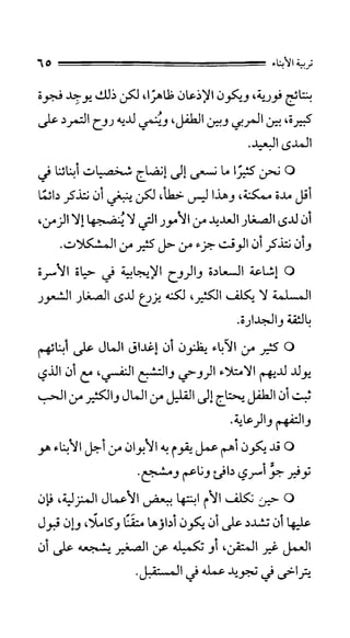 الحياة الأسرية