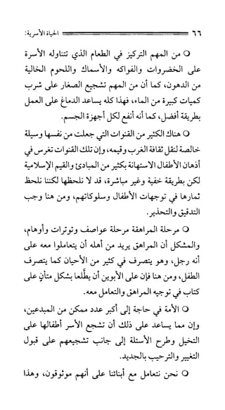 الحياة الأسرية