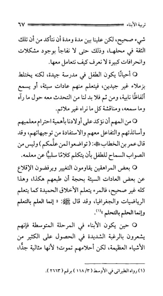الحياة الأسرية