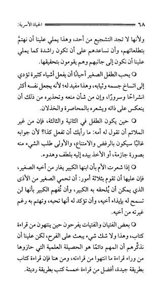 الحياة الأسرية