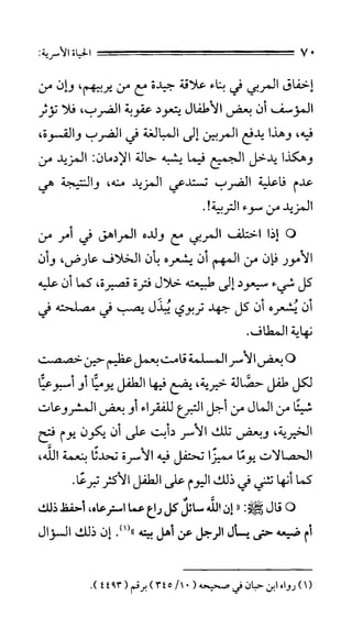 الحياة الأسرية