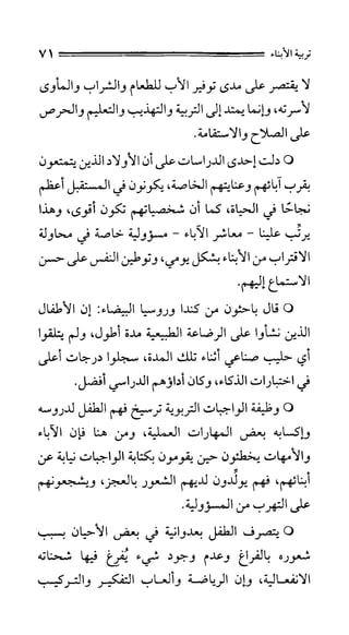 الحياة الأسرية