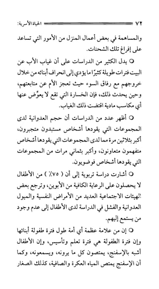 الحياة الأسرية