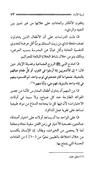 الحياة الأسرية