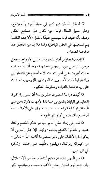الحياة الأسرية