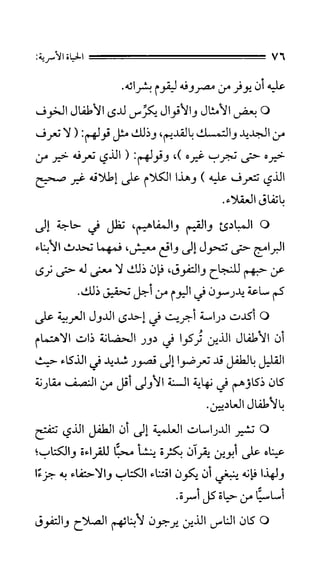 الحياة الأسرية