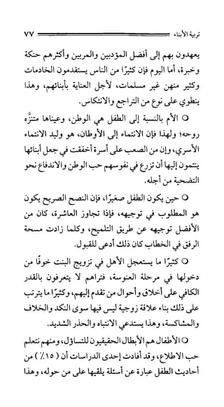 الحياة الأسرية