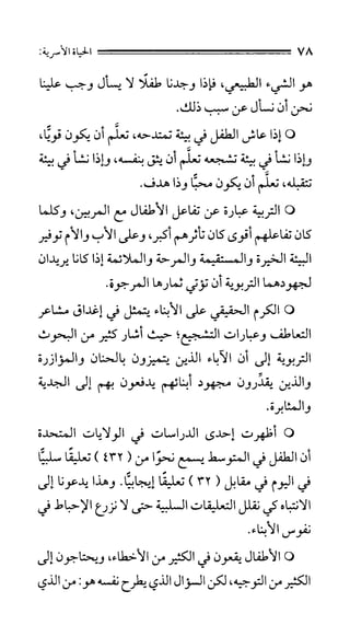 الحياة الأسرية
