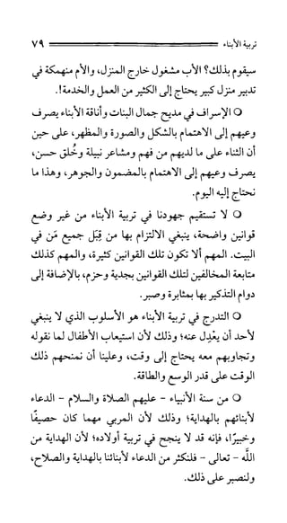 الحياة الأسرية