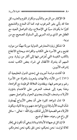 الحياة الأسرية