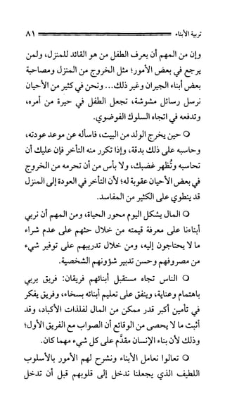 الحياة الأسرية