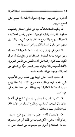 الحياة الأسرية