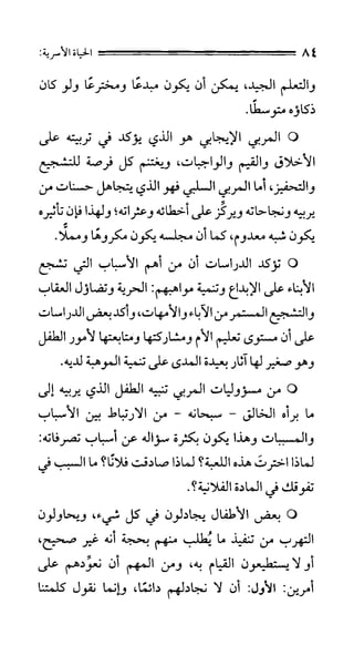 الحياة الأسرية
