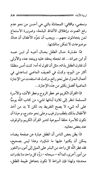 الحياة الأسرية