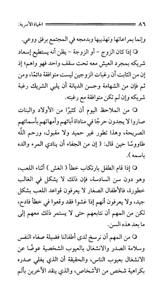 الحياة الأسرية