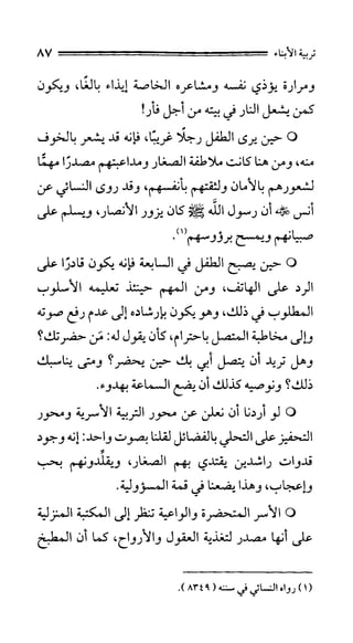 الحياة الأسرية
