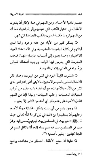 الحياة الأسرية