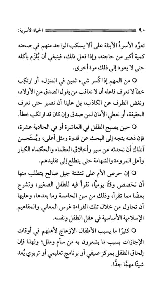 الحياة الأسرية