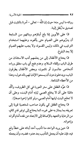 الحياة الأسرية