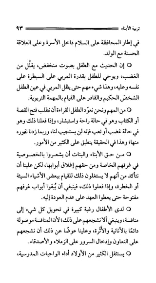الحياة الأسرية