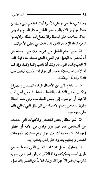 الحياة الأسرية