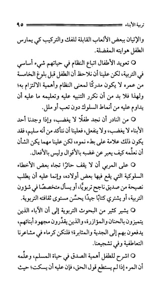 الحياة الأسرية