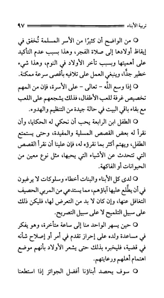 الحياة الأسرية