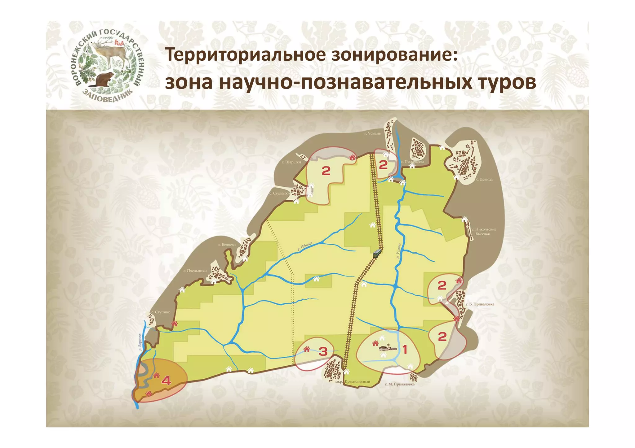 Территориальное зонирование:

зона научно-познавательных туров

 