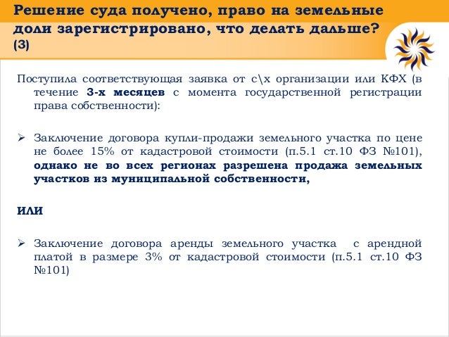Договор Купли Продажи Земельных Долей Сельхозназначения - gotstandart