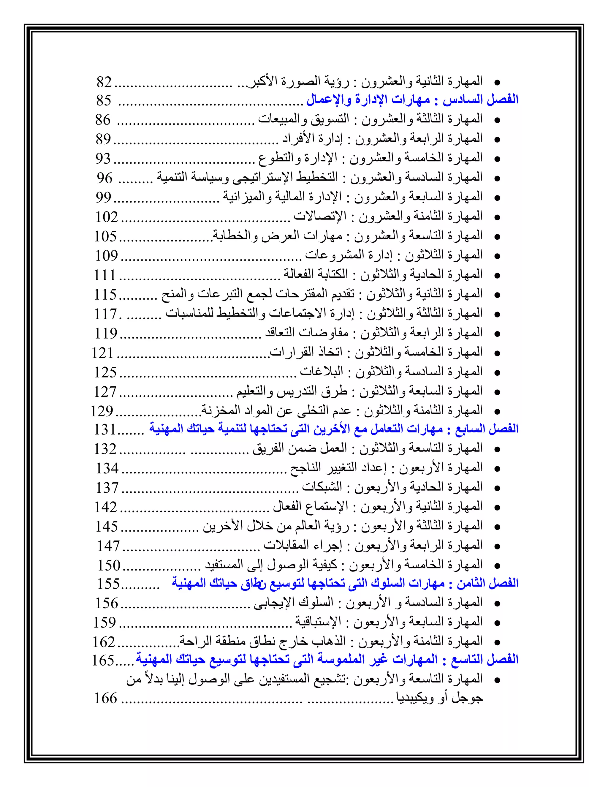 قائمة المحتويات | PDF