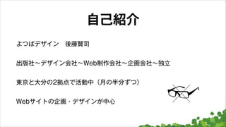 クライアントと同じ方向を向くという事