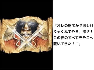 地方エンジニア という考え方はすでに終わっている