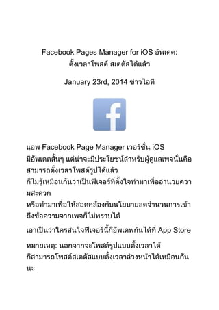 Facebook Pages Manager for iOS

January 23rd, 2014

Facebook Page Manager

iOS

App Store

 