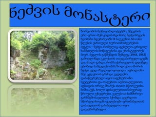 ბორჯომის მუნიციპალიტეტში, მტკვრის
ერთ-ერთი შენაკადის მდინარე ნეძვისხევის
ხეობაში მდებარეობს IX საუკუნის 50-იანი
წლების ქართული ხუროთმოძღვრების
ძეგლი – ნეძვი, რომელიც აგებულია გრიგოლ
ხანძთელის მოწაფეებისა და ქრისტეფორეს
მიერ. ძეგლის გაწმენდის შემდეგ (1948, 1962)
გამოვლინდა ეკლესიის თავდაპირველი გეგმა
და ცხადი გახდა, რომ საქართველოს დღემდე
ცნობილ სამეკლესიან ბაზილიკათა შორის
ნეძვი ყველაზე დიდი ყოფილა. აფსიდიანი
შუა ეკლესიის გრძივი კედლები
დანაწევრებული იყო საფეხურიანი
სვეტებითა და თაღებით. აღმოსავლეთით,
აფსიდის ორივე მხარეს თითო სწორკუთხა
ნიში აქვს, ხოლო დასავლეთით ნახევრად
წრიული ექსედრები. ეკლესიას სამმხრივი
გარსშემოსავლელი ჰქონდა. გვერდით
სწორკუთხოვანი ეკლესიები ერთმანეთთან
დასავლეთის გასასვლელით იყო
დაკავშირებული.

 