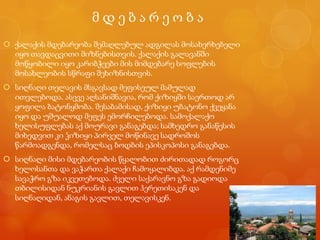 მდებარეობა
 ქალაქის მდებარეობა შემაღლებულ ადგილას მოსახერხებელი
იყო თავდაცვითი მიზნებისთვის. ქალაქის გალავანში
მოწყობილი იყო კარიბჭეები მის მიმდებარე სოფლების
მოსახლეობის სწრაფი შეხიზნისთვის.
 სიღნაღი თელავის მსგავსად მეფისეულ მამულად
ითვლებოდა. ასევე აღსანიშნავია, რომ ქიზიყში საერთოდ არ
ყოფილა ბატონყმობა. შესაბამისად, ქიზიყი უბატონო ქვეყანა
იყო და უშუალოდ მეფეს ემორჩილებოდა. სამოქალაქო
ხელისუფლებას აქ მოურავი განაგებდა; სამხედრო განაწესის
მიხედვით კი ჴიზიყი პირველ მოწინავე სადროშოს
წარმოადგენდა, რომელსაც ბოდბის ეპისკოპოსი განაგებდა.
 სიღნაღი მისი მდებარეობის წყალობით ძირითადად როგორც
ხელოსანთა და ვაჭართა ქალაქი ჩამოყალიბდა. აქ რამდენიმე
სავაჭრო გზა იკვეთებოდა. ძველი საქარავნო გზა გადიოდა
თბილისიდან ნუკრიანის გავლით ჰერეთისაკენ და
სიღნაღიდან, ანაგის გავლით, თელავისკენ.

 