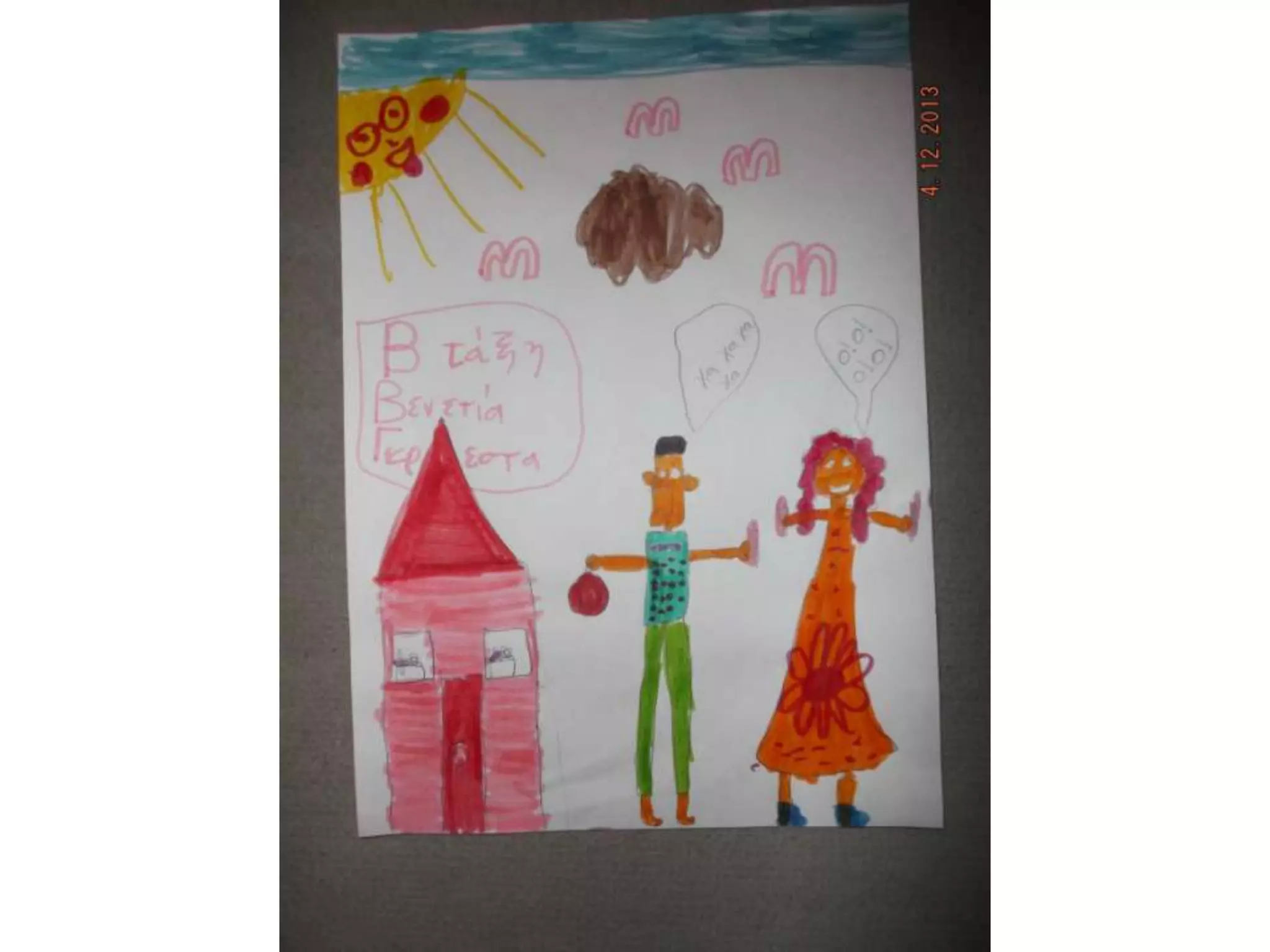 ζωγραφιες γαργαληστη