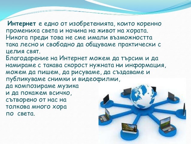 11 февруари 2014г. Ден за безопасен интернет