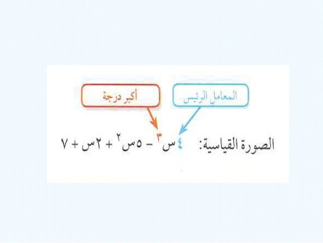 درجة كثيرات الحدود