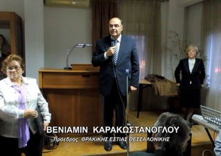 η κοπή πίτας των φεριωτών θεσσαλονίκης