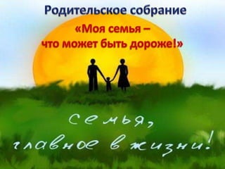 альбом. родит. собр. 2