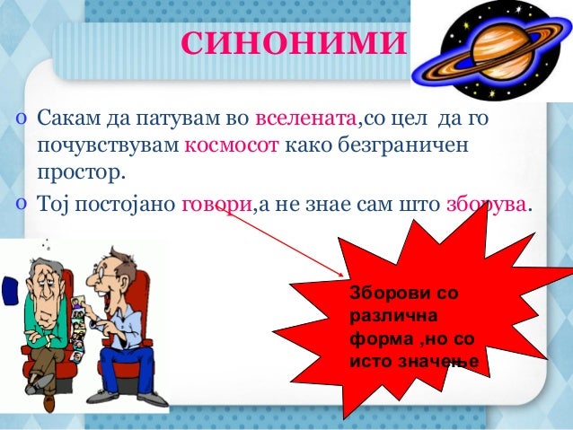 Лексичко значење на зборовите