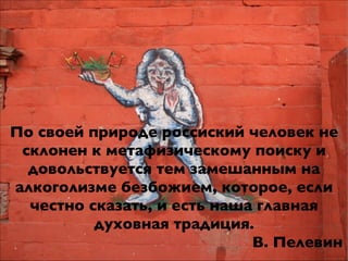 Если мотивация
качественное, тогда ее
стимулировать
материально, то же
самое, что лететь на
луну за источником
света!
 