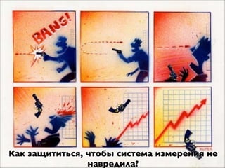 Серьезных
проблем не
решить, если
думать таким
же образом как
во время их
возникновения
A. Эйнштейн
 