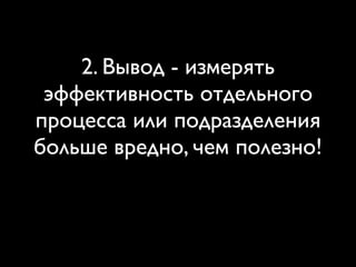 Во Вселенной вся энергия движется
выбирая путь наименьшего
сопротивления
 